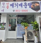 황가네 민물메기매운탕