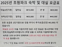 초원파크