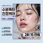 더 썬 스킨앤바디