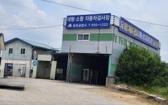 중앙자동차정비공업사