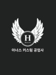 아너스공업사