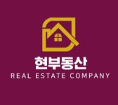 현공인중개사사무소