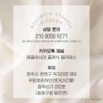 에클레시아클래식필라테스