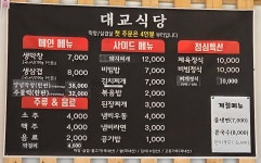대교식당/막창/삼겹살/제육정식/비빔정식/돼지주물럭