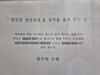 한수위수학교습소