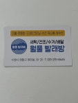 월풀빨래방