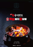 화화돼지왕갈비 부산안락1호점