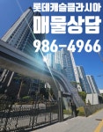 클라시아정문단지내공인중개사사무소