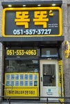 똑똑부동산공인중개사사무소