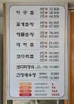 맹순이꽃게아구찜