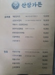 산장가든