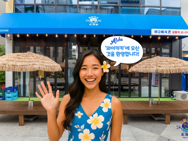 와이키키 조개섬 신시가지점