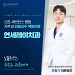연세레이치과의원