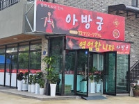 아방궁