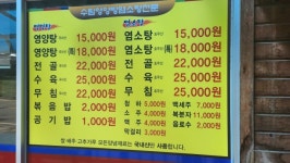 수림영양탕염소탕