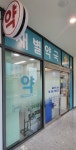 새별약국