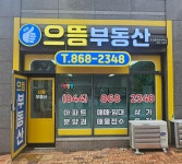 세종으뜸공인중개사사무소