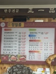 정일품식육식당