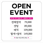 미장원 by 지희 | 지희네 미장원