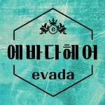 에바다 헤어