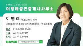 이맹례공인중개사사무소
