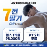 바디엔지니어스짐 수성점