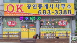 OK공인중개사사무소
