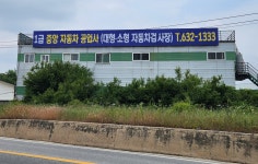 중앙자동차정비공업사