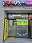 써밋행운부동산중개사무소