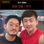 킹스짐 방학점