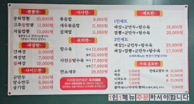중화반점