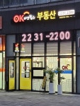 OK파크힐스부동산공인중개사사무소
