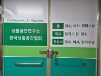 생활공간연구소