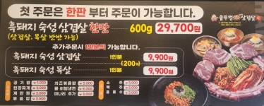 할매솥뚜껑삼겹살 청주복대점
