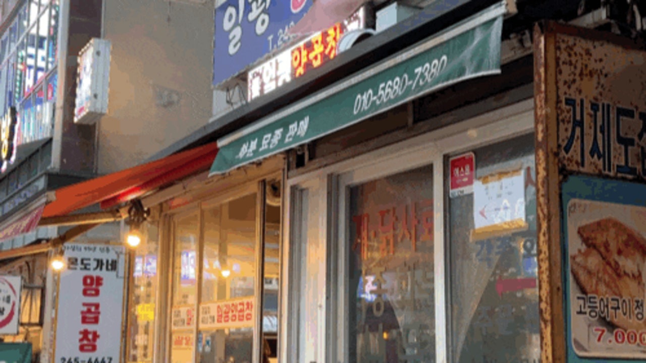일광양곱창