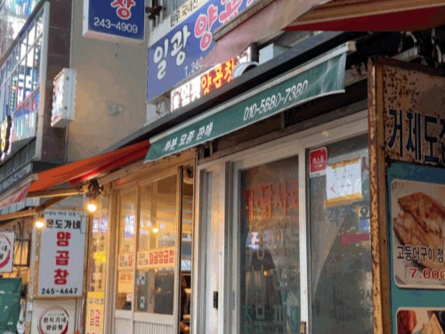 일광양곱창