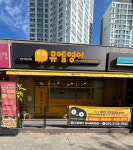 뮤엠영어 래미안영어교습소