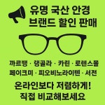 푸르지오안경