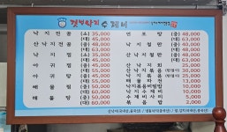 섬마을갯벌낙지수제비 은행점