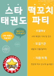 정발산스타태권도장