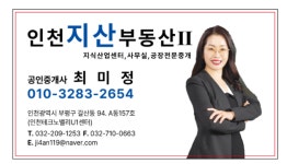 인천지산부동산2공인중개사사무소