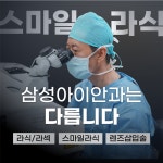 삼성아이안과의원