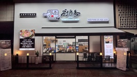 청춘옥 정발산직영점