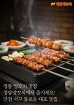 청담양꼬치
