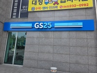 GS25 전주평화광신점