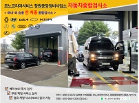 르노코리아창원중앙정비사업소