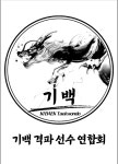 JWC영어태권도