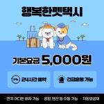 행복한펫택시