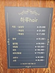 하루헤어
