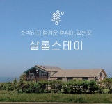 샬롬민박